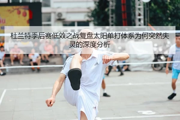du-lan-te-ji-hou-sai-di-xiao-zhi-zhan-fu-pan-tai-yang-dan-da-ti-xi-wei-he-tu-ran-shi-ling-de-shen-du-fen-xi-2-559.jpg