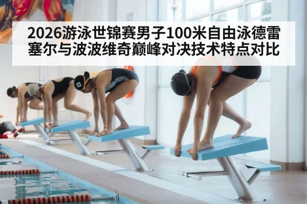 swimming start dive