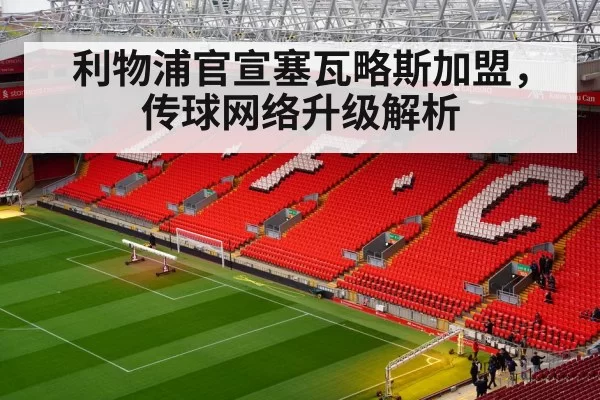 Liverpool football stadium