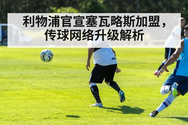 soccer midfielder passing
