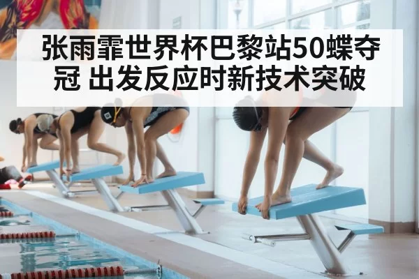 swimmer starting block dive