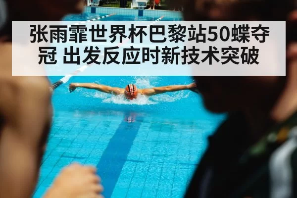 butterfly stroke swimming competition