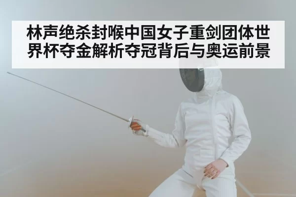 woman fencer