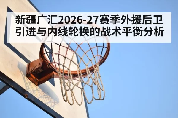 basketball center rebounding